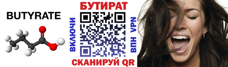 Бутират буратино  Новый Оскол 