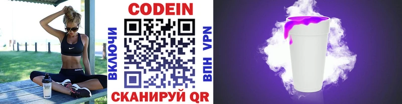 MEGA зеркало  где продают   Новый Оскол  Кодеин напиток Lean (лин) 